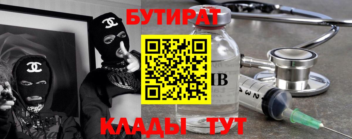 Чапаевск  БУТИРАТ бутик  Вход с VPN 
