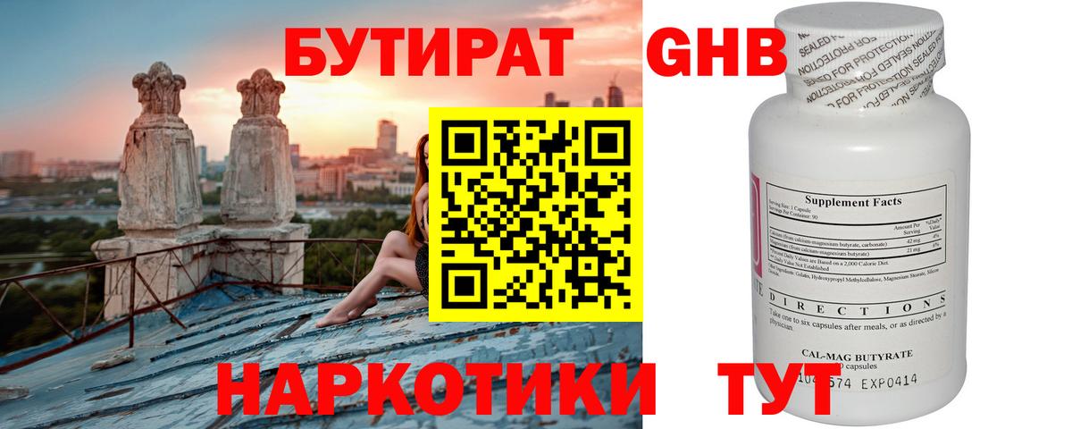 Бутират оксибутират Чапаевск