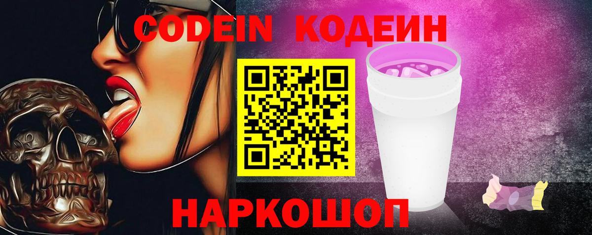 Чапаевск  Codein напиток Lean (лин)  Вход с VPN 