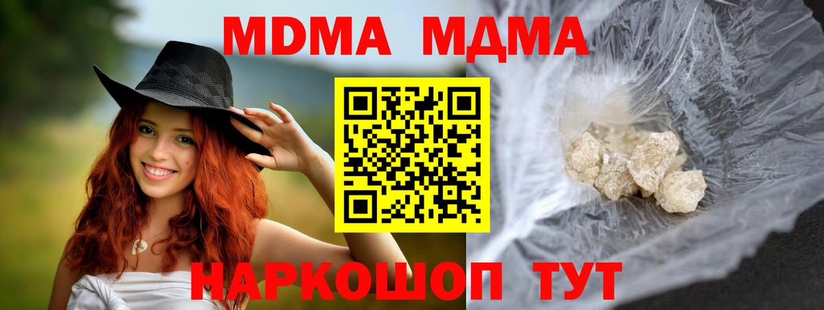 МДМА молли  Вход с VPN  Чапаевск  МДМА  МДМА молли 