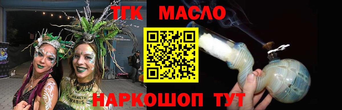 Дистиллят ТГК THC oil  Вход с VPN  закладка  Чапаевск 