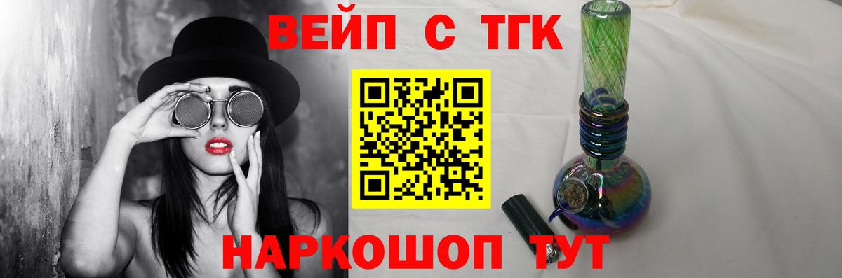 ТГК вейп Чапаевск